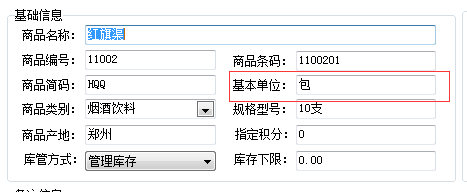 商超管理、店铺管理、收银系统